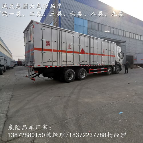 一類四項危險品運輸車 上戶辦營運證、廠家電話及氣瓶運輸車指南